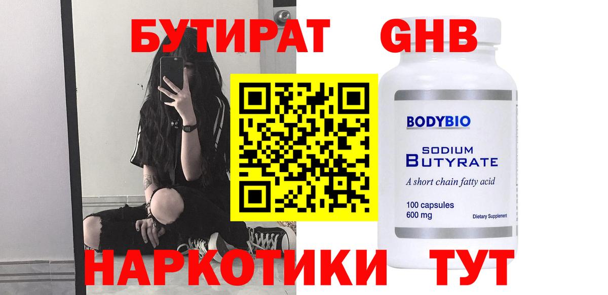 Бутират бутик Кулебаки