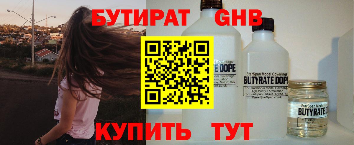 Кулебаки  Бутират  Вход с VPN  БУТИРАТ бутик 