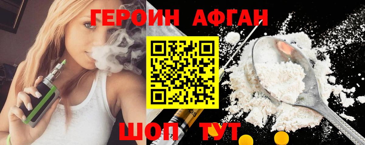 ГЕРОИН афганец  Героин  Кулебаки  Вход с VPN 