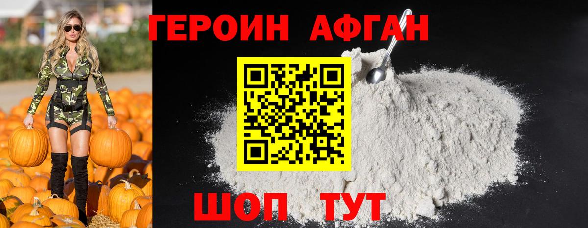 Героин Heroin Кулебаки