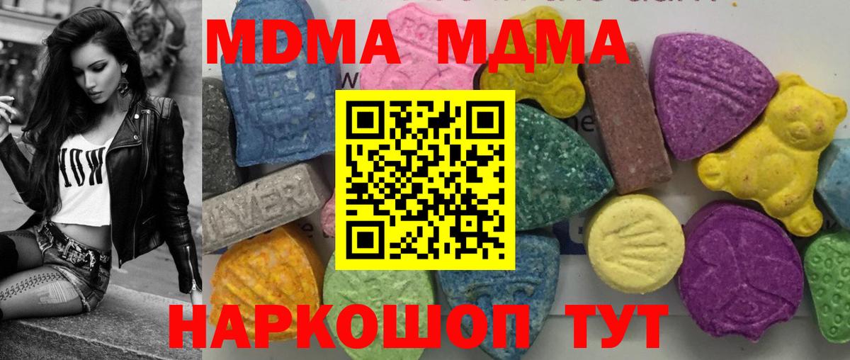 МДМА кристаллы  МДМА crystal  Вход с VPN  МДМА  Кулебаки 