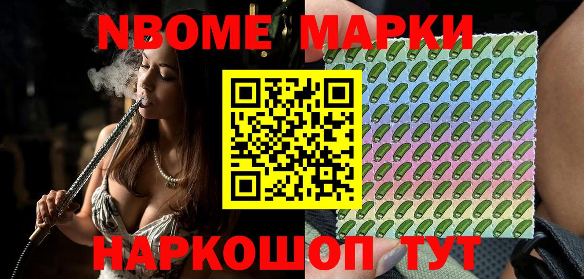 Марки N-bome 1500мкг Кулебаки